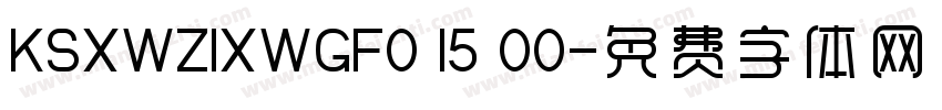 KSXWZIXWGF0 15 00字体转换